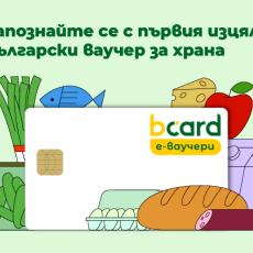 Електронни ваучери за храна bcard e-vouchers